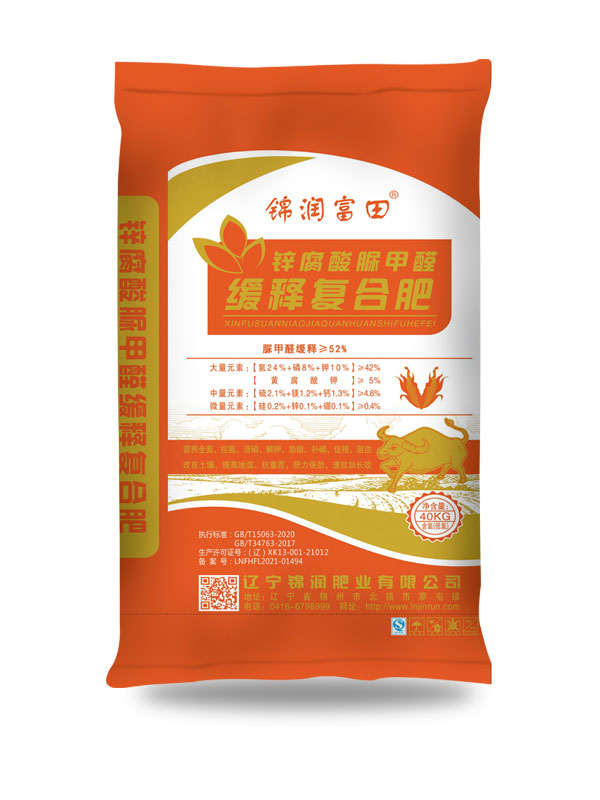 锌腐酸脲甲醛缓释复合肥