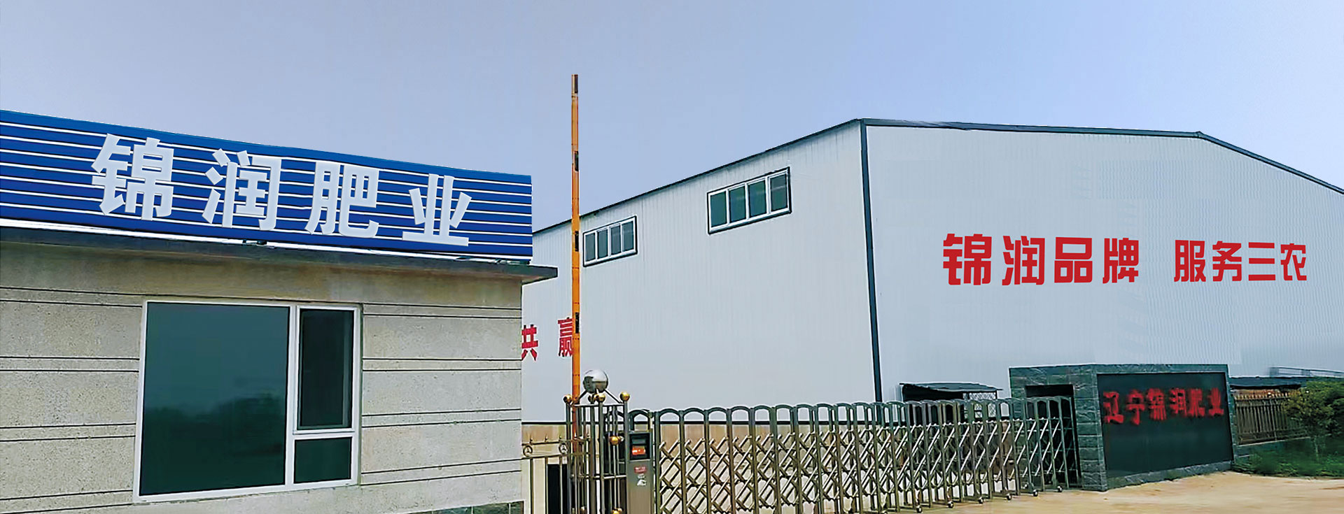 辽宁锦润肥业有限公司