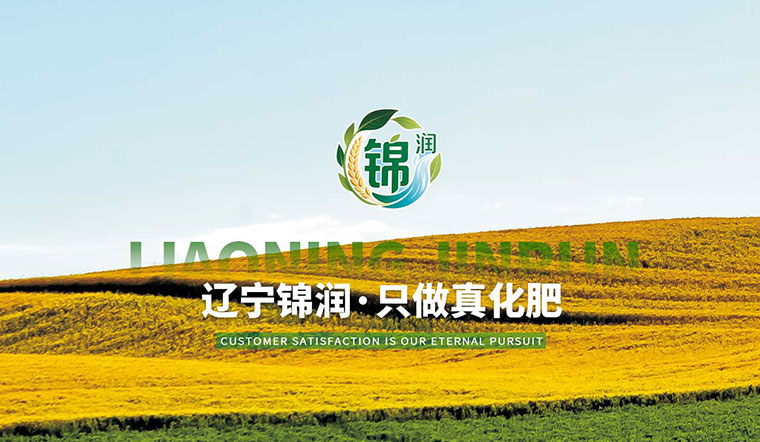 辽宁锦润肥业有限公司